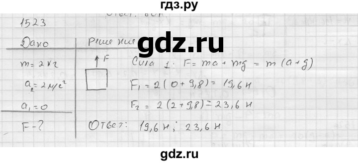 ГДЗ по физике 7‐9 класс  Перышкин Сборник задач  номер - 1523, Решебник