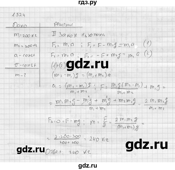 ГДЗ по физике 7‐9 класс  Перышкин Сборник задач  номер - 1524, Решебник