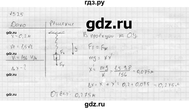 ГДЗ по физике 7‐9 класс  Перышкин Сборник задач  номер - 1525, Решебник