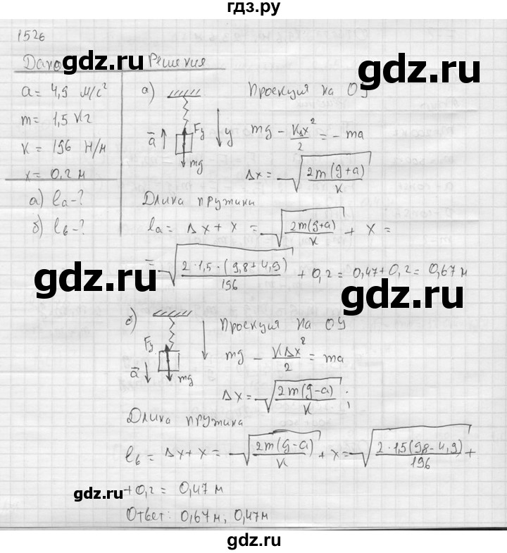 ГДЗ по физике 7‐9 класс  Перышкин Сборник задач  номер - 1526, Решебник