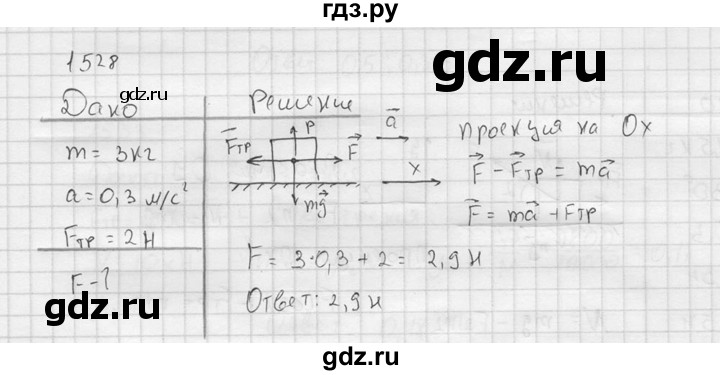 ГДЗ по физике 7‐9 класс  Перышкин Сборник задач  номер - 1528, Решебник