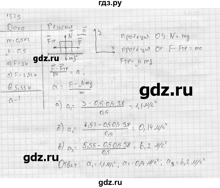 ГДЗ по физике 7‐9 класс  Перышкин Сборник задач  номер - 1529, Решебник