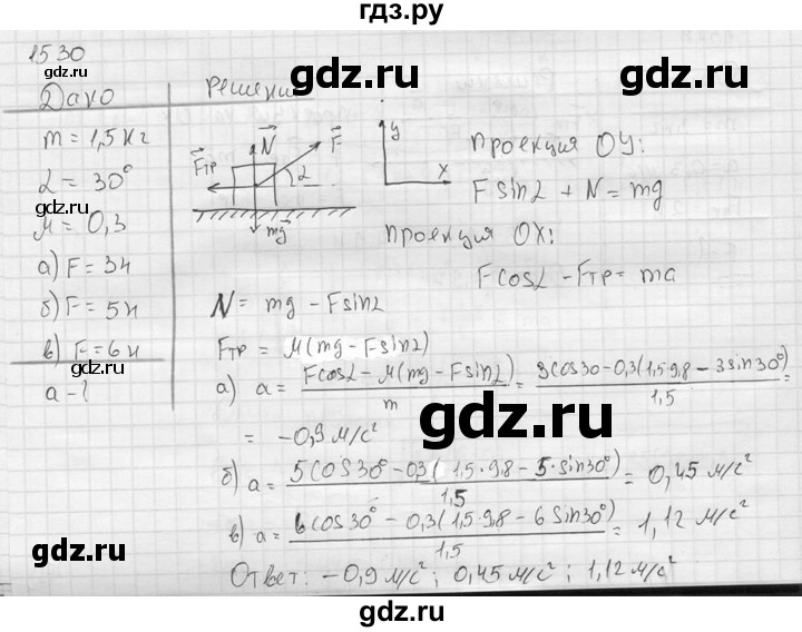 ГДЗ по физике 7‐9 класс  Перышкин Сборник задач  номер - 1530, Решебник