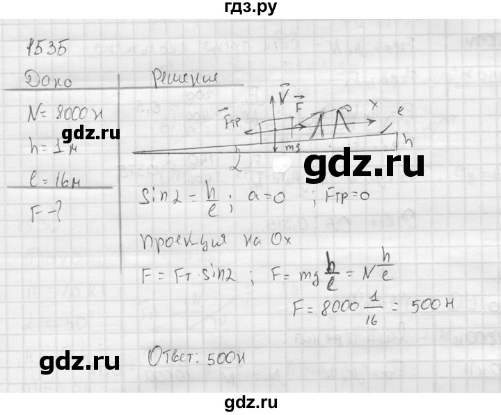 ГДЗ по физике 7‐9 класс  Перышкин Сборник задач  номер - 1535, Решебник