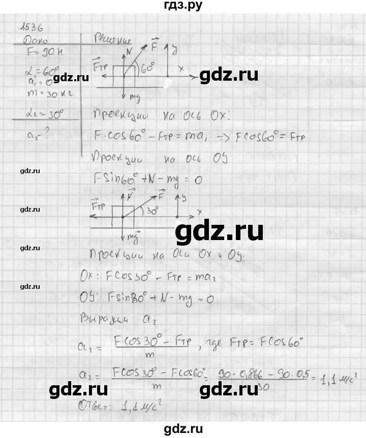 ГДЗ по физике 7‐9 класс  Перышкин Сборник задач  номер - 1536, Решебник