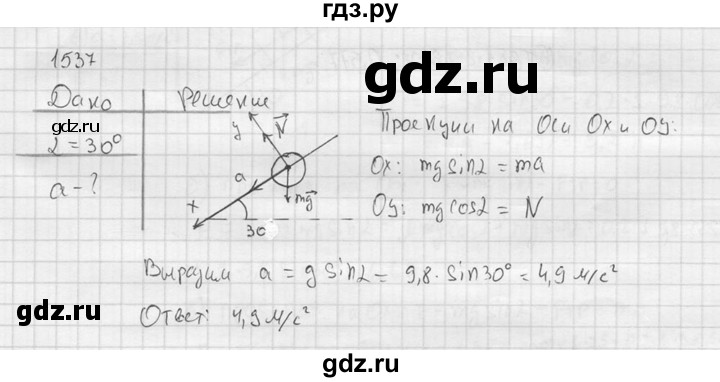 ГДЗ по физике 7‐9 класс  Перышкин Сборник задач  номер - 1537, Решебник
