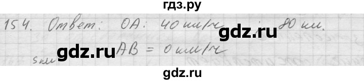 ГДЗ по физике 7‐9 класс  Перышкин Сборник задач  номер - 154, Решебник
