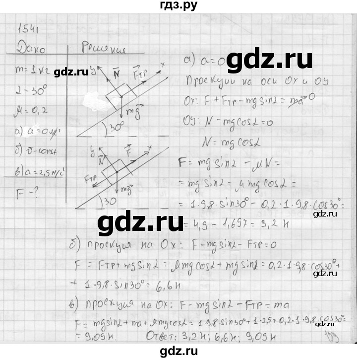 ГДЗ по физике 7‐9 класс  Перышкин Сборник задач  номер - 1541, Решебник