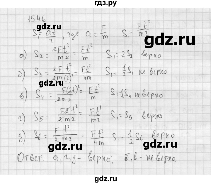 ГДЗ по физике 7‐9 класс  Перышкин Сборник задач  номер - 1546, Решебник