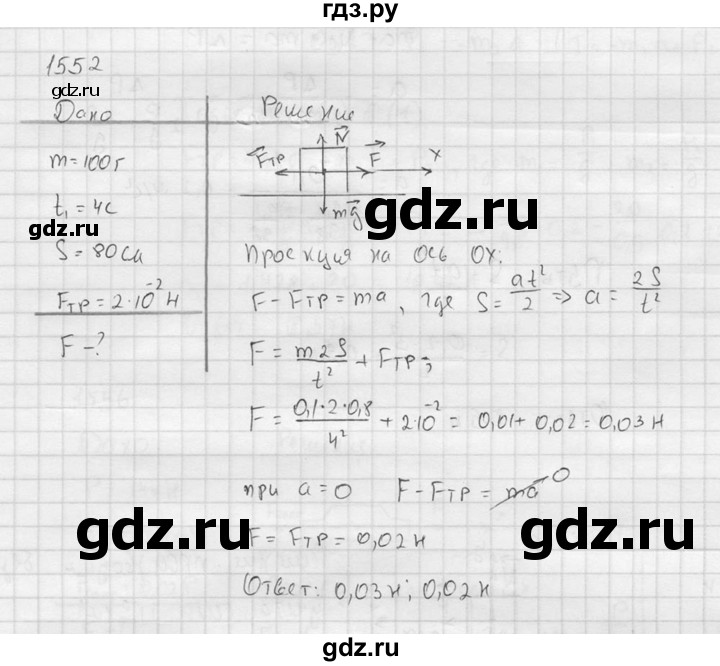 ГДЗ по физике 7‐9 класс  Перышкин Сборник задач  номер - 1552, Решебник