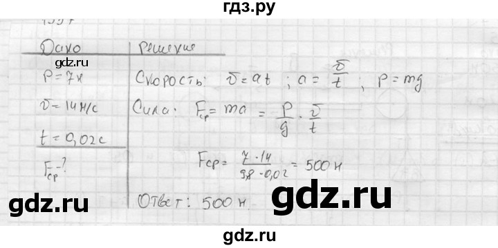 ГДЗ по физике 7‐9 класс  Перышкин Сборник задач  номер - 1557, Решебник