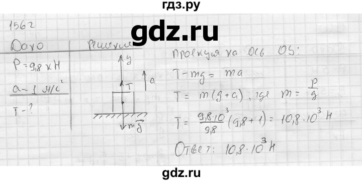 ГДЗ по физике 7‐9 класс  Перышкин Сборник задач  номер - 1562, Решебник