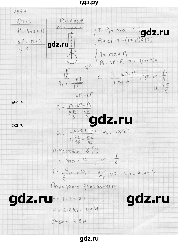 ГДЗ по физике 7‐9 класс  Перышкин Сборник задач  номер - 1564, Решебник