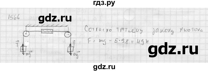 ГДЗ по физике 7‐9 класс  Перышкин Сборник задач  номер - 1566, Решебник