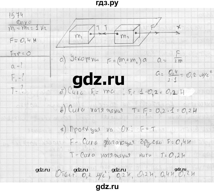 ГДЗ по физике 7‐9 класс  Перышкин Сборник задач  номер - 1574, Решебник