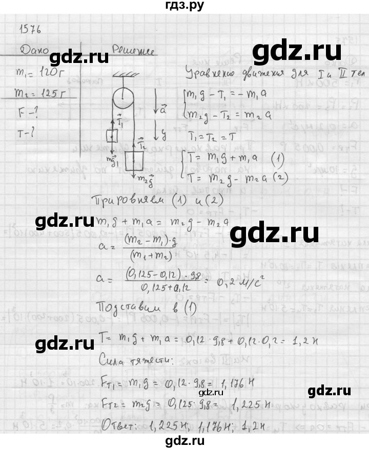 ГДЗ по физике 7‐9 класс  Перышкин Сборник задач  номер - 1576, Решебник