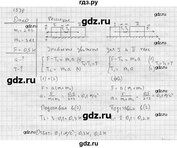 ГДЗ по физике 7‐9 класс  Перышкин Сборник задач  номер - 1578, Решебник