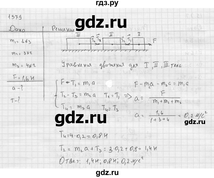 ГДЗ по физике 7‐9 класс  Перышкин Сборник задач  номер - 1579, Решебник