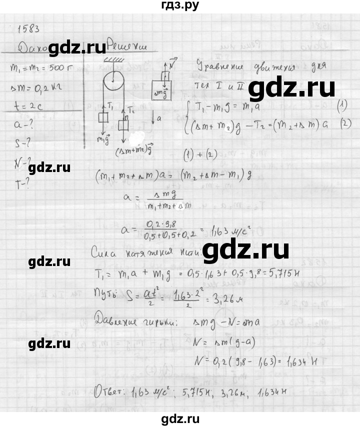 ГДЗ по физике 7‐9 класс  Перышкин Сборник задач  номер - 1583, Решебник