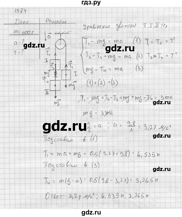 ГДЗ по физике 7‐9 класс  Перышкин Сборник задач  номер - 1584, Решебник
