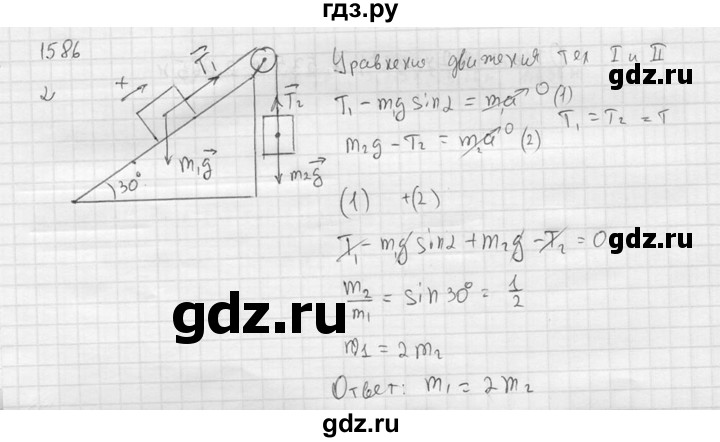 ГДЗ по физике 7‐9 класс  Перышкин Сборник задач  номер - 1586, Решебник