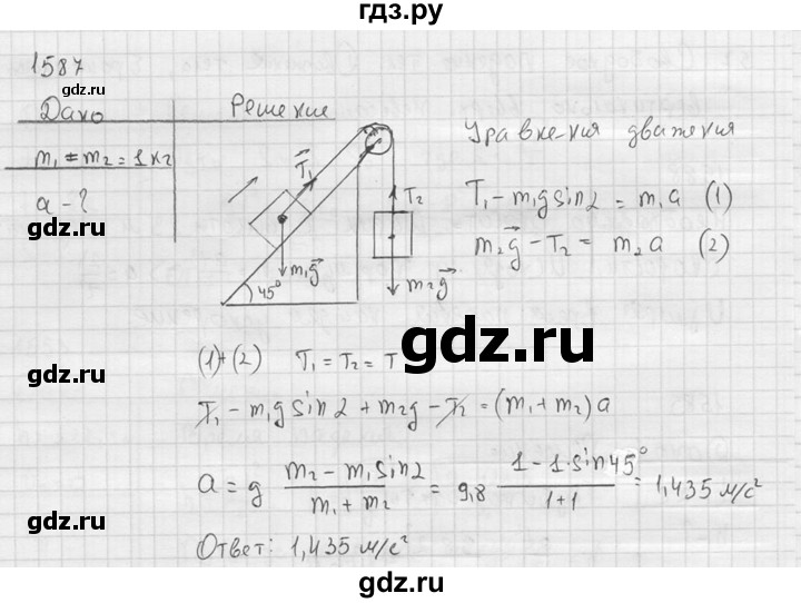 ГДЗ по физике 7‐9 класс  Перышкин Сборник задач  номер - 1587, Решебник