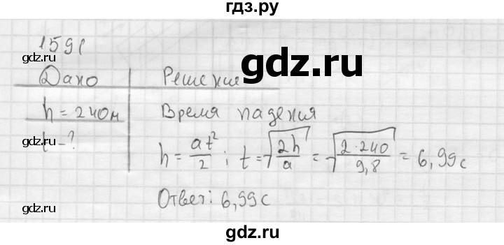 ГДЗ по физике 7‐9 класс  Перышкин Сборник задач  номер - 1591, Решебник