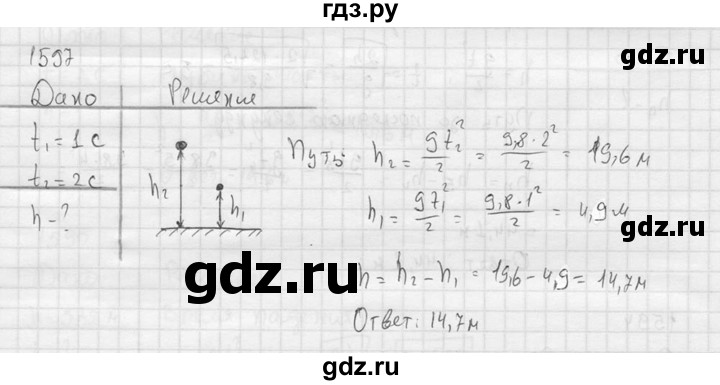 ГДЗ по физике 7‐9 класс  Перышкин Сборник задач  номер - 1597, Решебник