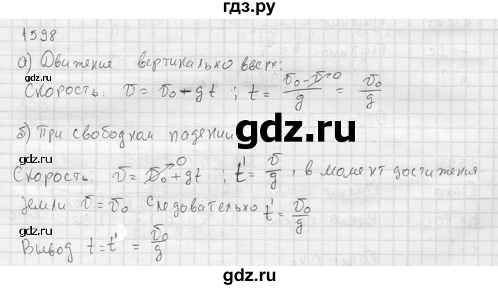 ГДЗ по физике 7‐9 класс  Перышкин Сборник задач  номер - 1598, Решебник