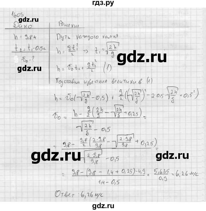ГДЗ по физике 7‐9 класс  Перышкин Сборник задач  номер - 1609, Решебник