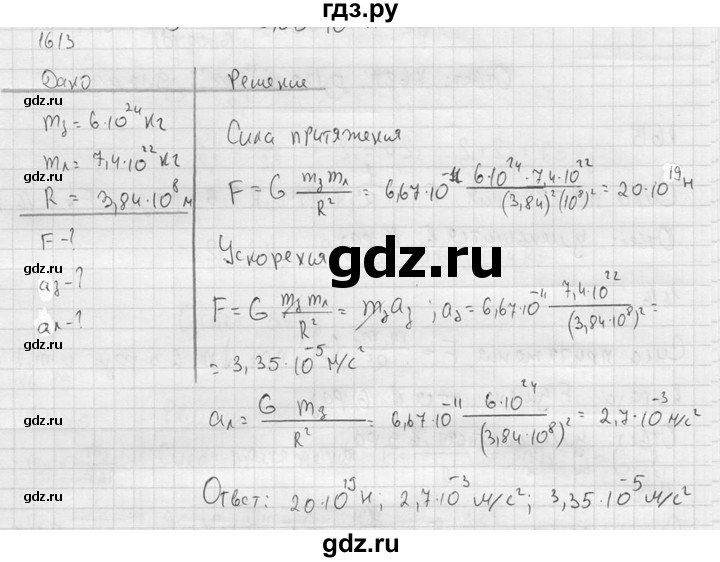 ГДЗ по физике 7‐9 класс  Перышкин Сборник задач  номер - 1613, Решебник