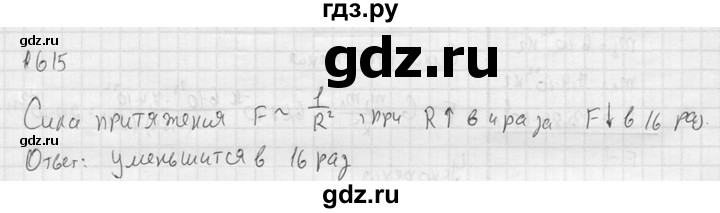 ГДЗ по физике 7‐9 класс  Перышкин Сборник задач  номер - 1615, Решебник