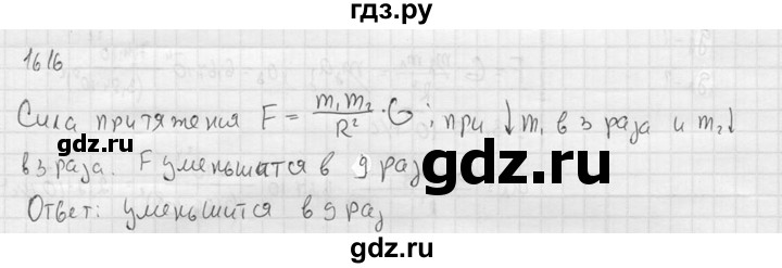 ГДЗ по физике 7‐9 класс  Перышкин Сборник задач  номер - 1616, Решебник