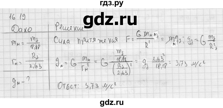 ГДЗ по физике 7‐9 класс  Перышкин Сборник задач  номер - 1619, Решебник