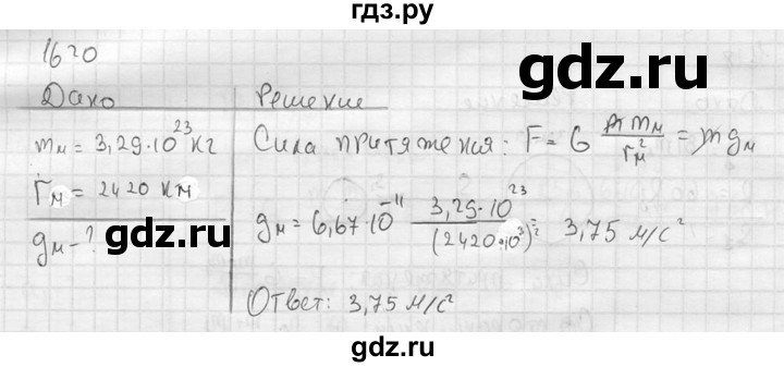 ГДЗ по физике 7‐9 класс  Перышкин Сборник задач  номер - 1620, Решебник