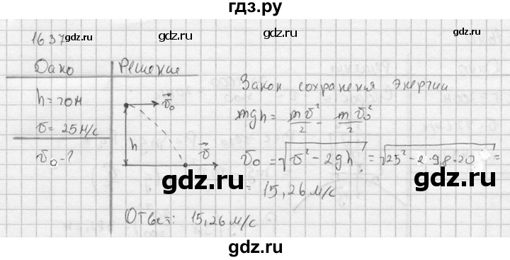 ГДЗ по физике 7‐9 класс  Перышкин Сборник задач  номер - 1637, Решебник