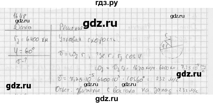 ГДЗ по физике 7‐9 класс  Перышкин Сборник задач  номер - 1648, Решебник