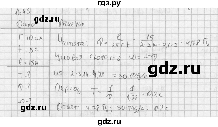 ГДЗ по физике 7‐9 класс  Перышкин Сборник задач  номер - 1649, Решебник
