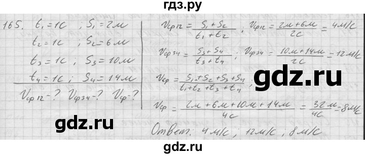 ГДЗ по физике 7‐9 класс  Перышкин Сборник задач  номер - 165, Решебник