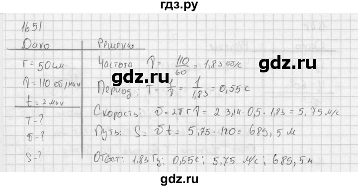 ГДЗ по физике 7‐9 класс  Перышкин Сборник задач  номер - 1651, Решебник