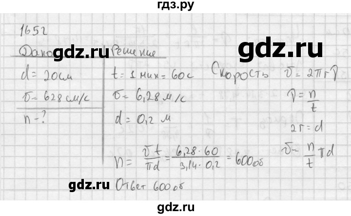 ГДЗ по физике 7‐9 класс  Перышкин Сборник задач  номер - 1652, Решебник