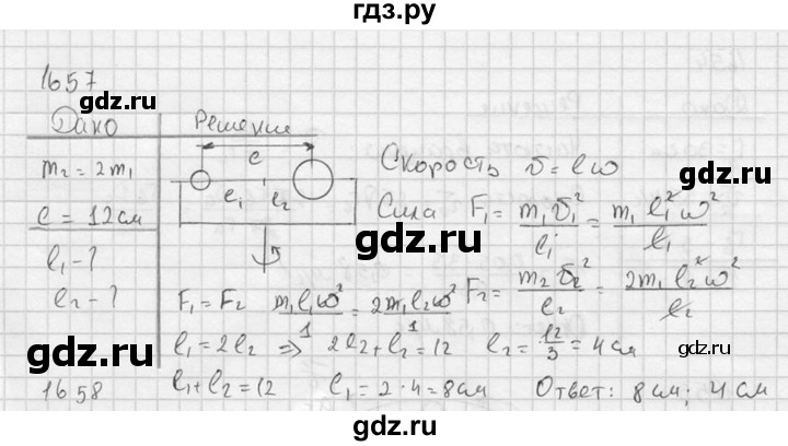 ГДЗ по физике 7‐9 класс  Перышкин Сборник задач  номер - 1657, Решебник