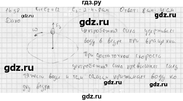 ГДЗ по физике 7‐9 класс  Перышкин Сборник задач  номер - 1658, Решебник