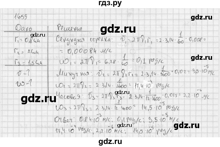 ГДЗ по физике 7‐9 класс  Перышкин Сборник задач  номер - 1659, Решебник