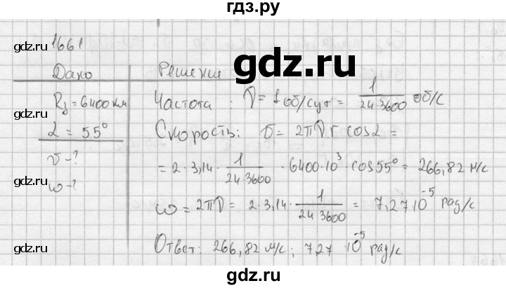 ГДЗ по физике 7‐9 класс  Перышкин Сборник задач  номер - 1661, Решебник