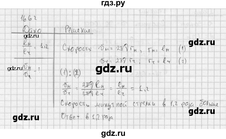 ГДЗ по физике 7‐9 класс  Перышкин Сборник задач  номер - 1662, Решебник