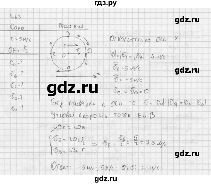 ГДЗ по физике 7‐9 класс  Перышкин Сборник задач  номер - 1663, Решебник