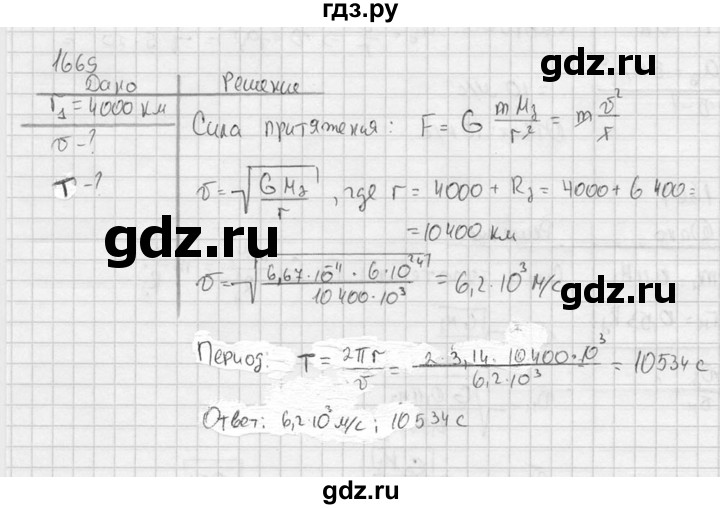 ГДЗ по физике 7‐9 класс  Перышкин Сборник задач  номер - 1669, Решебник