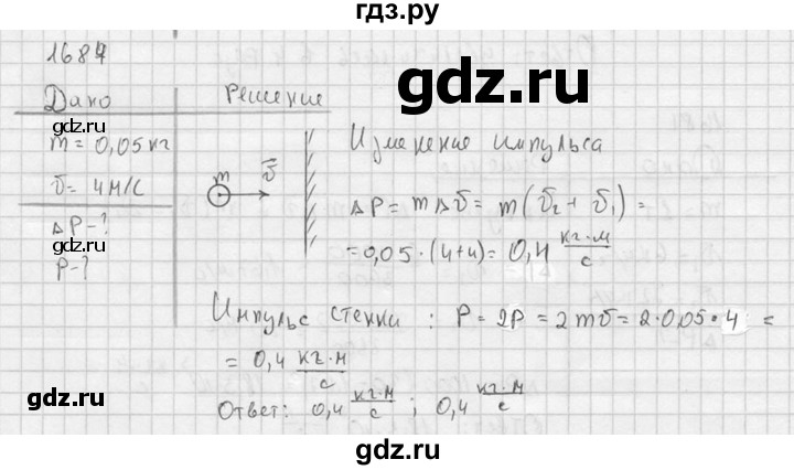 ГДЗ по физике 7‐9 класс  Перышкин Сборник задач  номер - 1684, Решебник
