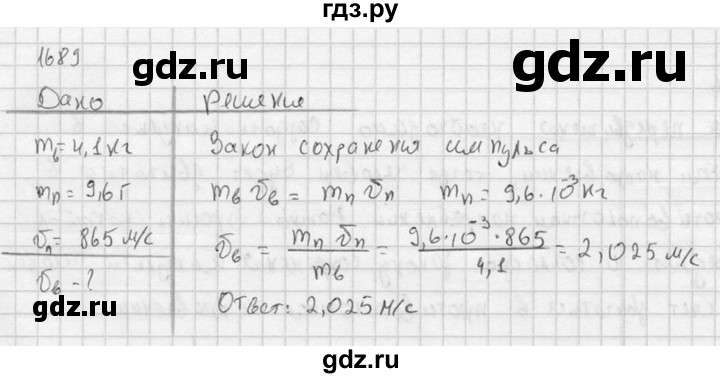 ГДЗ по физике 7‐9 класс  Перышкин Сборник задач  номер - 1689, Решебник